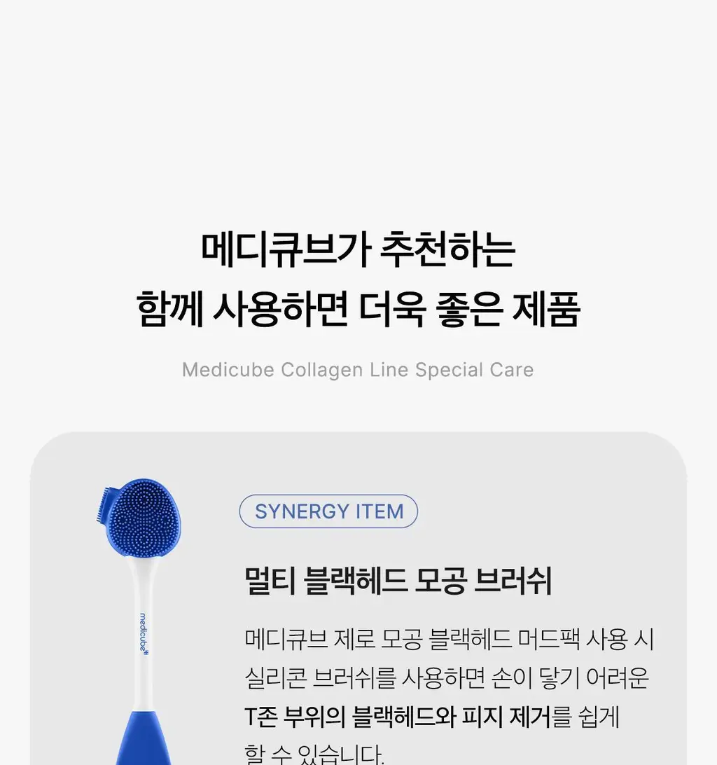 [3분모공청소]메디큐브 제로 모공 블랙헤드 머드팩 100g 상세페이지 49